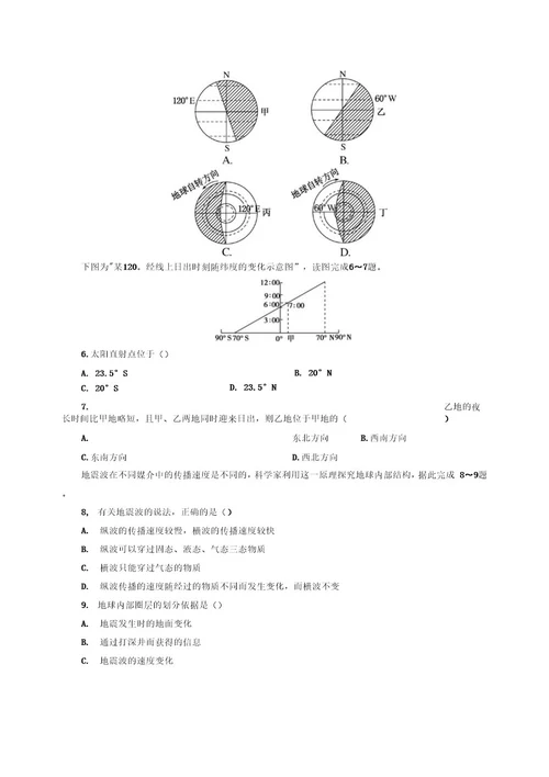 高一地理寒假作业答案版2015