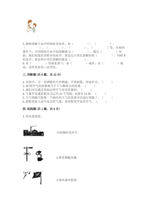 教科版小学三年级上册科学期末测试卷附参考答案【轻巧夺冠】.docx
