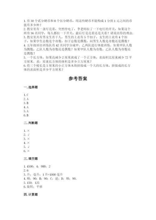 人教版五年级下册数学期末考试试卷（夺冠系列）word版.docx
