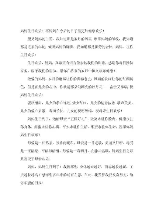 生日快乐祝福范文