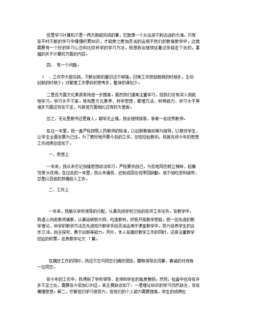英语教师年度考核个人总结报告 年度考核教师个人总结