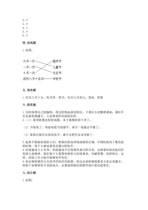 部编版二年级上册道德与法治期中测试卷附参考答案（典型题）.docx