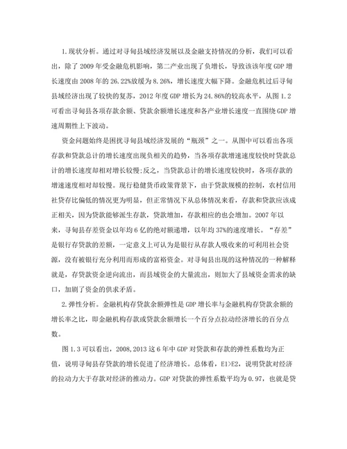 存贷款余额与县域经济增长的实证分析