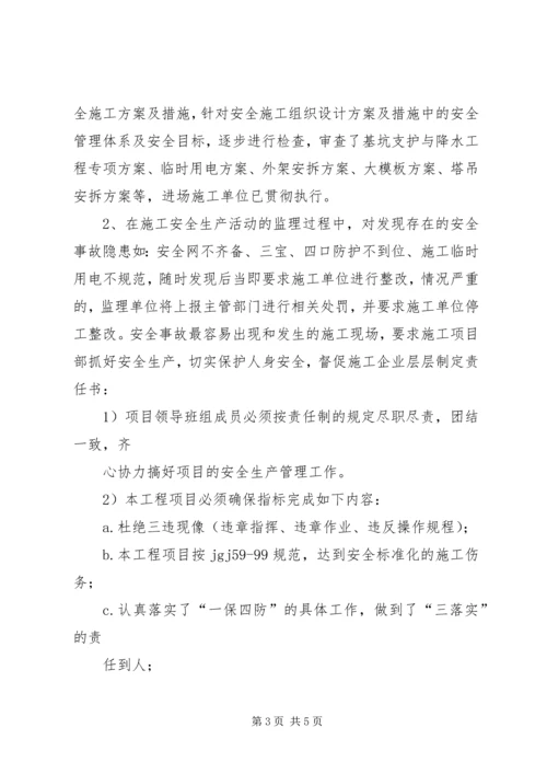 基础安全评估报告 (5).docx