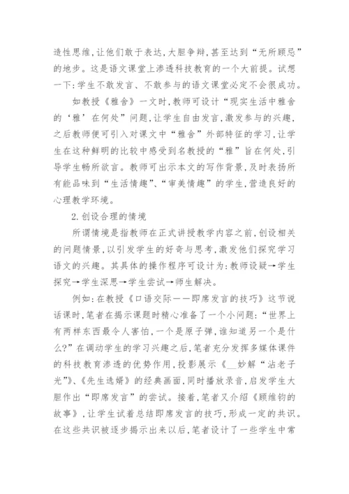 科技教育教学类论文范文.docx