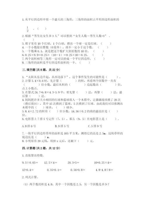 2022人教版数学五年级上册期末测试卷（b卷）.docx
