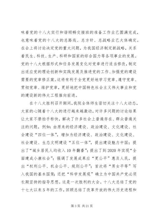 二小学习十八大精神活动总结.docx