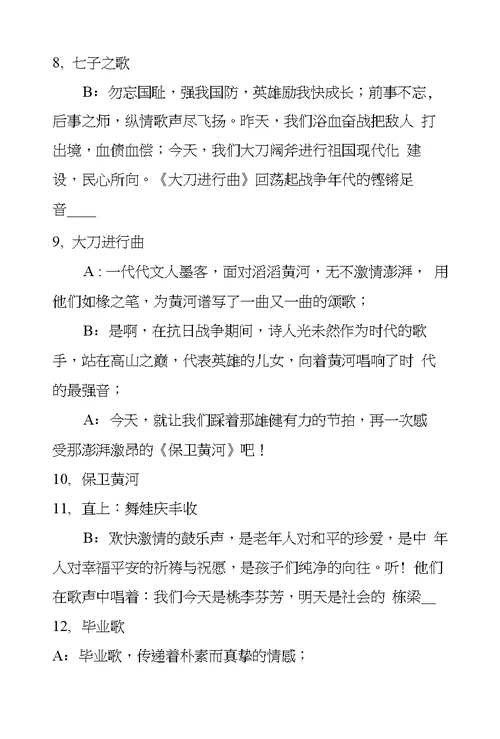 庆八一建军节演唱会串词范文,