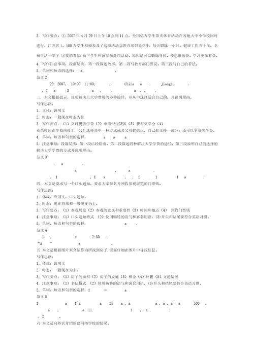 北大附属中学高三英语精品复习资料英语写作