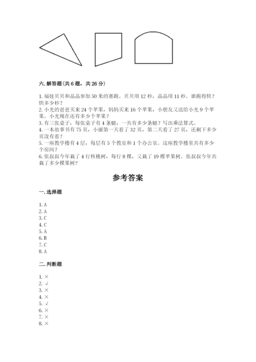 人教版数学二年级上册期末测试卷带答案下载.docx