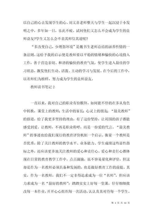 教师读书笔记(集锦15篇).docx