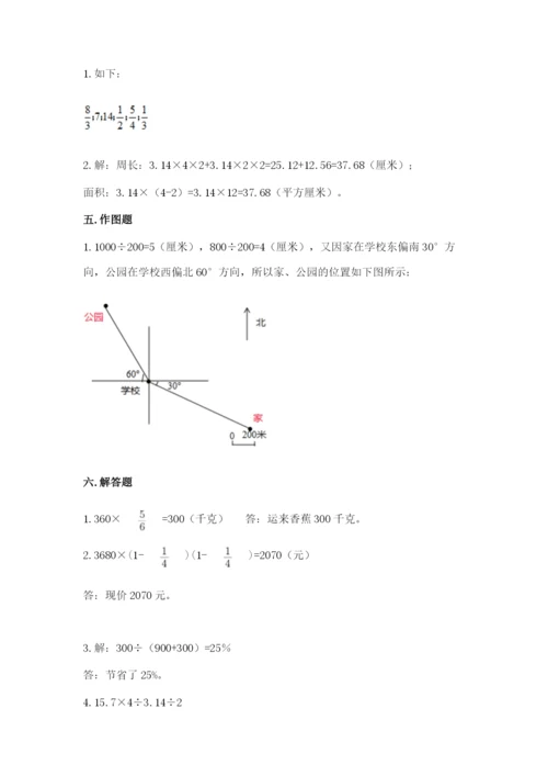 2022六年级上册数学期末考试试卷含完整答案（夺冠系列）.docx