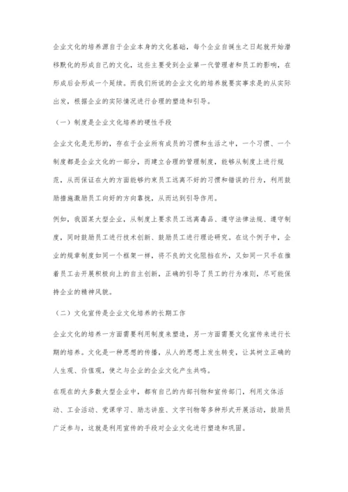 数字化管理中的企业文化-重视企业文化的网络建设.docx