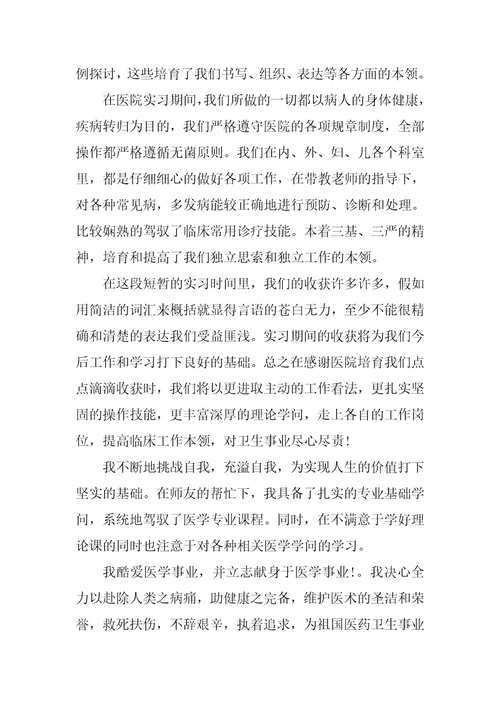 医学生个人实习总结600字