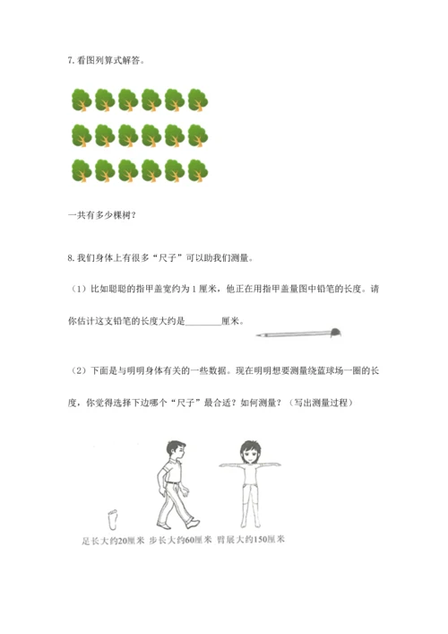 小学二年级上册数学应用题100道带答案（a卷）.docx
