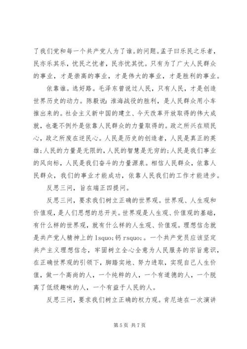 关于三问四提高心得体会.docx