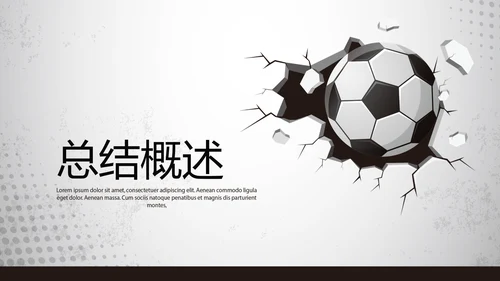 足球运动比赛动态PPT