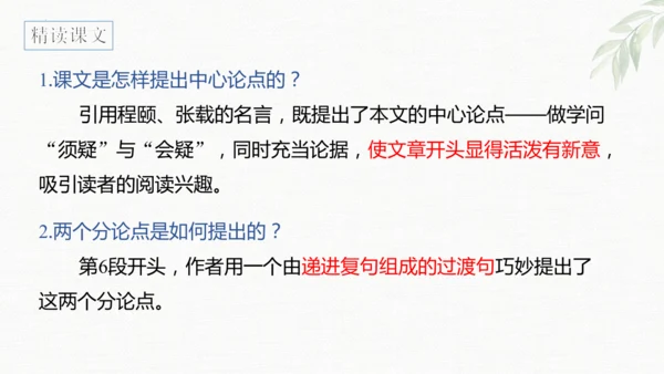 第19课《怀疑与学问》课件