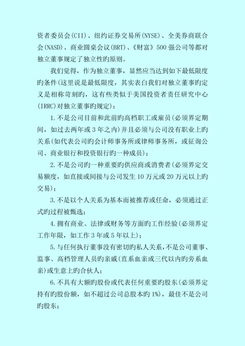 独立董事新版制度专题研究.docx