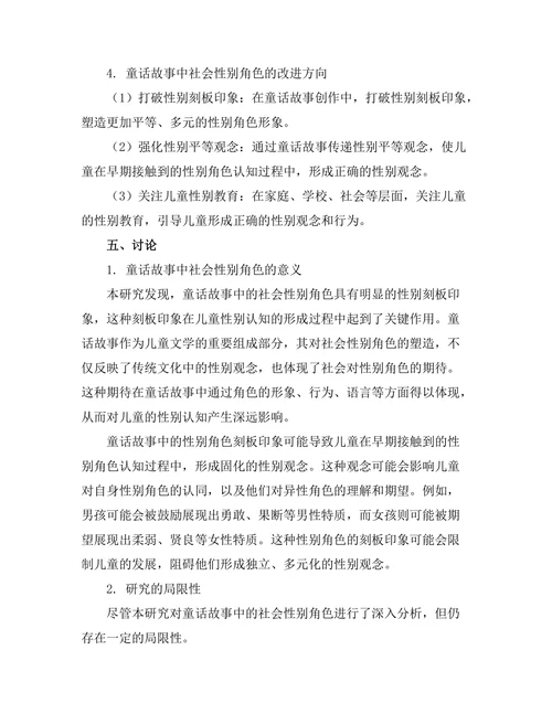 童话故事中的社会性别角色分析