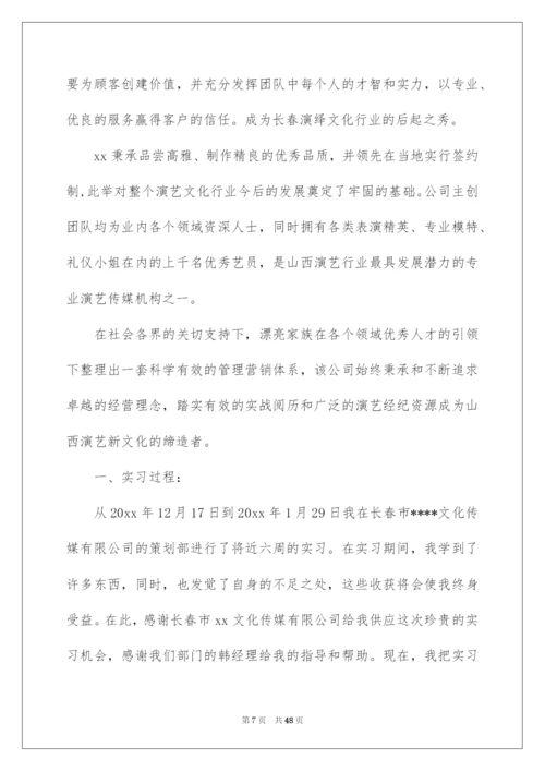 2022传媒公司实习报告_7.docx