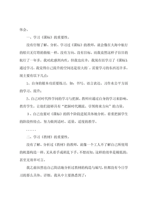 新教师培训总结21篇