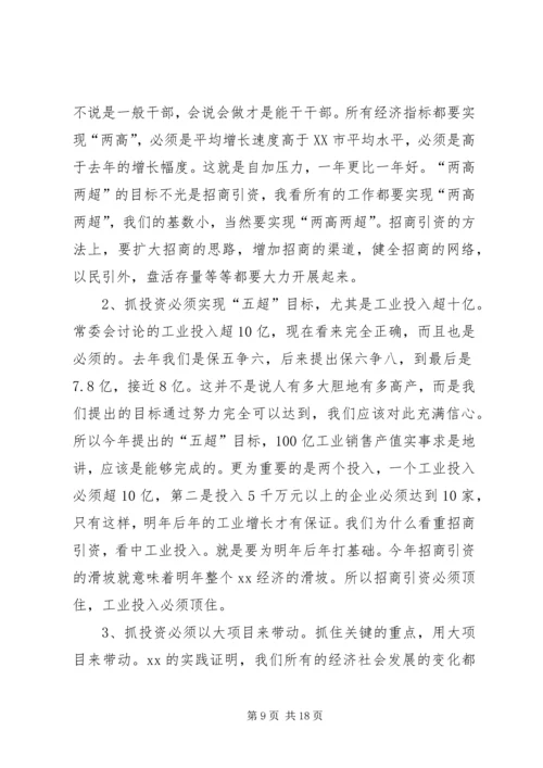 县委书记在县委常委经济形势分析会上的讲话 (7).docx