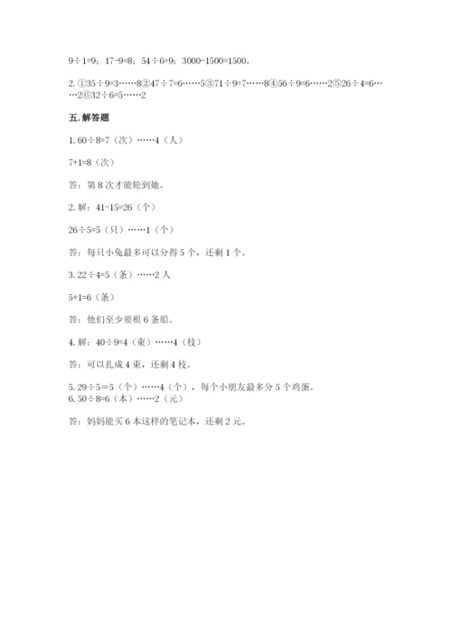 北师大版二年级下册数学期中测试卷（培优a卷）.docx