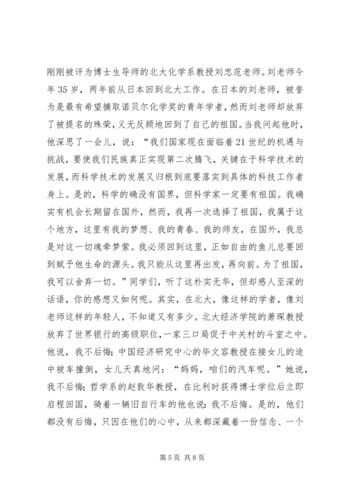 关于挑战的演讲稿.docx