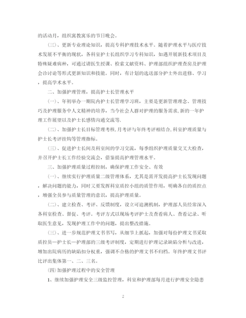 精编之医院护士工作计划范文2.docx