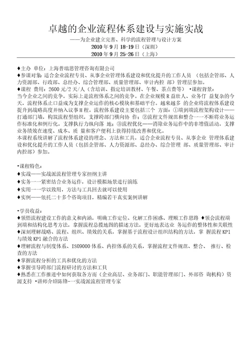 卓越的企业流程体系建设与实施实战