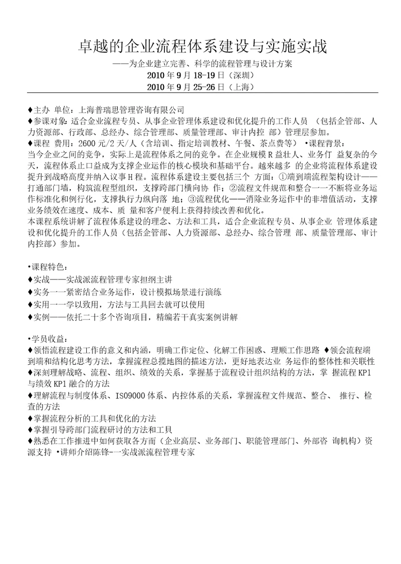 卓越的企业流程体系建设与实施实战