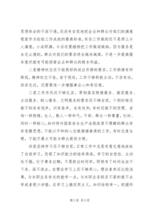 党的群众路线教育实践活动查摆自我剖析材料.docx