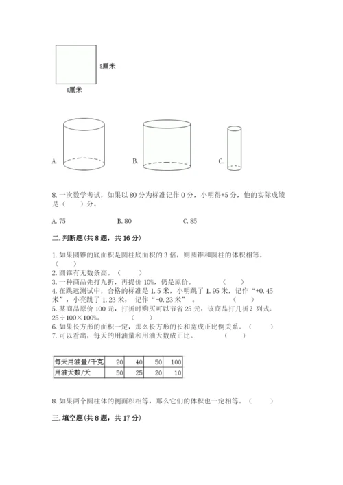 六年级下册数学期末测试卷精品（网校专用）.docx