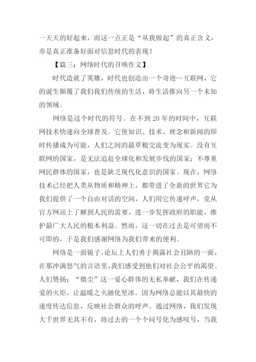 网络文明从我做起作文.docx