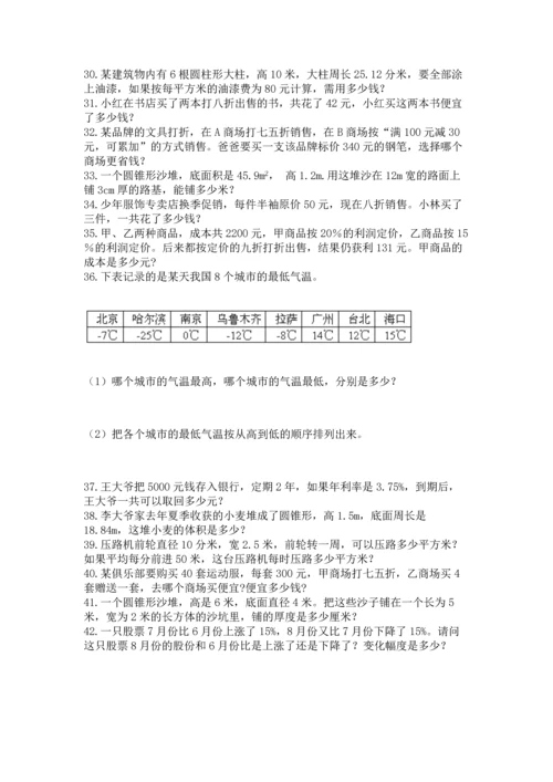 六年级小升初数学应用题50道附完整答案（精选题）.docx