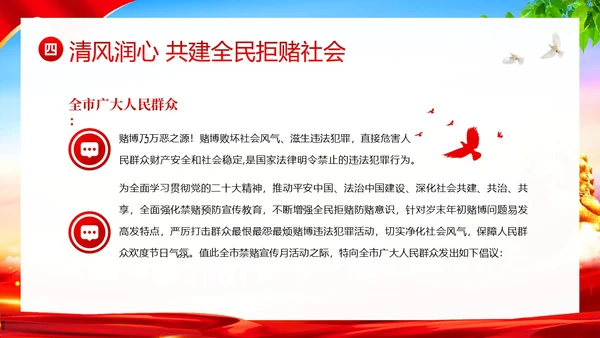 清风行动严打农村赌博违法犯罪清风PPT课件赌博打击赌博