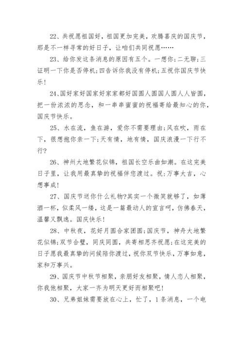 关于国庆节祝福语.docx