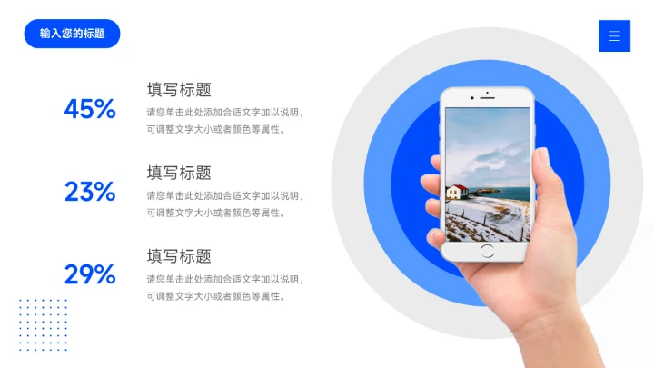 蓝色简约大气市场调研分析PPT模板