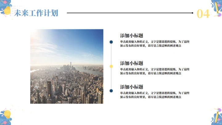 插画风工作总结工作汇报通用模板