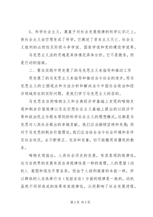 学习马克思列宁主义基本问题心得体会 (5).docx