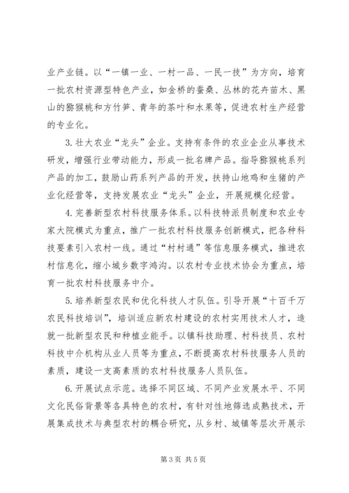 依靠科技促进地区新农村建设.docx