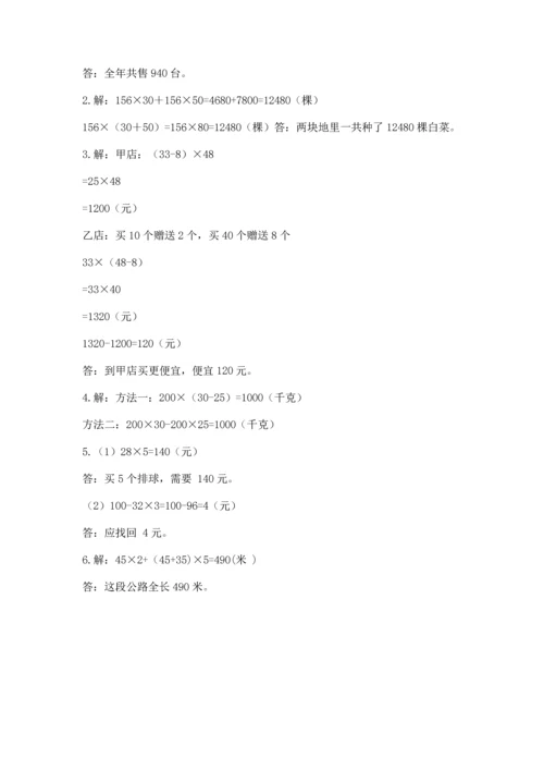 小学四年级下册数学期中测试卷含答案（达标题）.docx