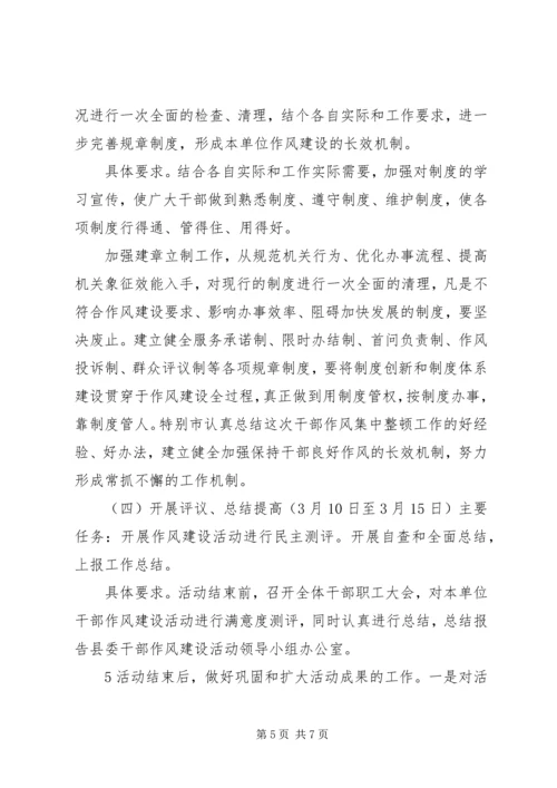 航天小学政风集中整顿活动实施方案 (3).docx