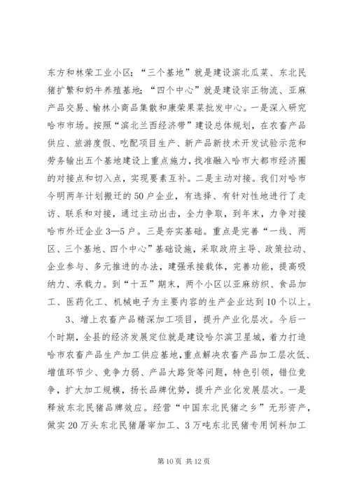 县经济工作汇报提纲 (7).docx