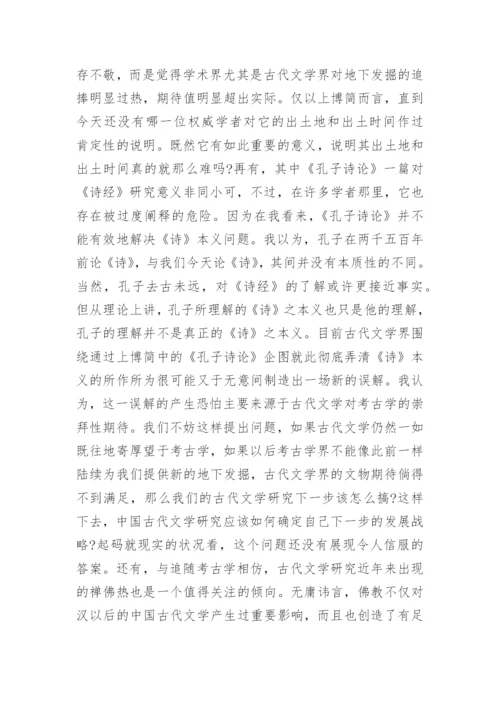对中国古代文学研究中若干问题的反思的论文.docx