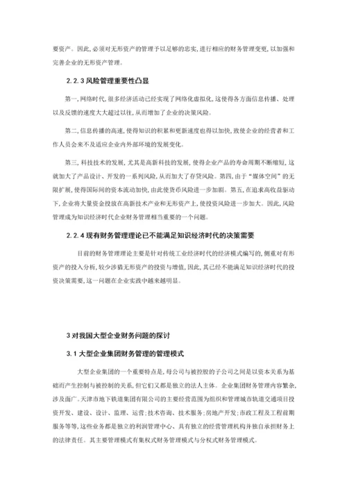 财务管理毕业论文设计.docx