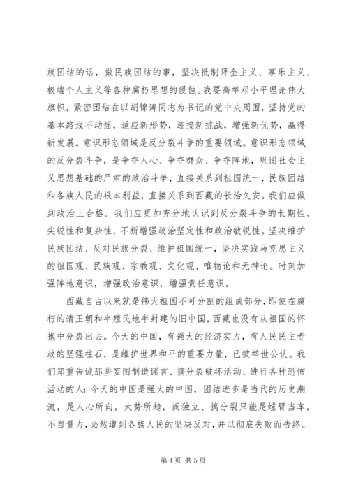 我的四观两论学习心得.docx