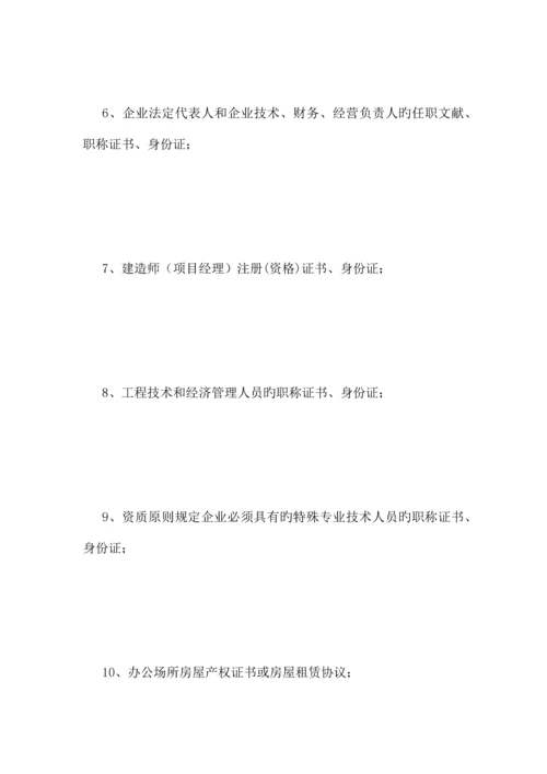 建筑公司资质怎么办理.docx