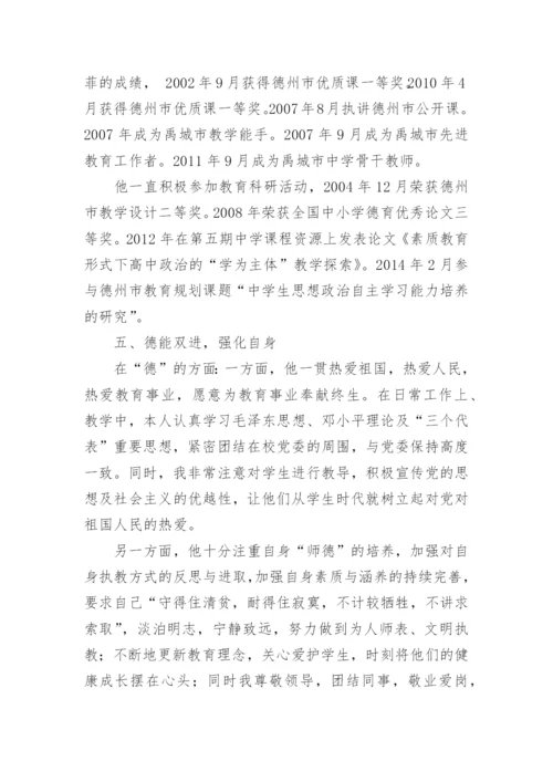 高中优秀教育工作者先进的事迹材料_1.docx